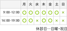 診療スケジュール表